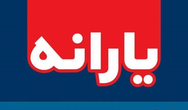نتیجه جلسه غیرعلنی مجلس درباره یارانه‌ها