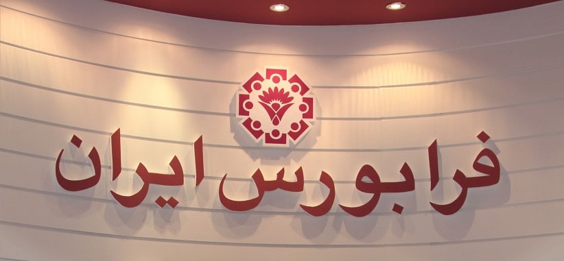پنجمین روز نزولی فرابورس ایران
