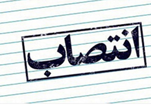 محمد حاج نایب مدیرعامل سیمان خوزستان شد