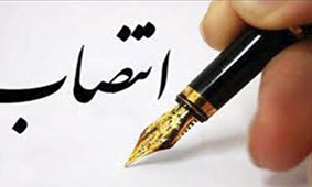 انتصاب در دفتر زمین‌شناسی و اکتشافات‌معدنی لرستان