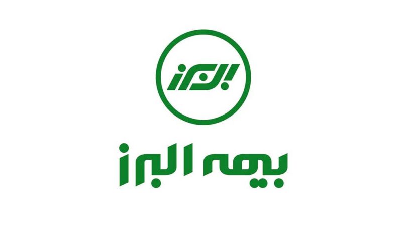 بیمه البرز تا پایان مهر حد‌ود‌ ۱۷هزار میلیارد‌ ریال بیمه‌ نامه فروخت