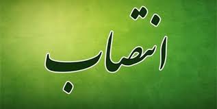 سرپرست روابط عمومی شرکت ملی صنایع پتروشیمی منصوب شد
