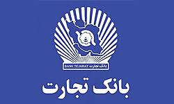 برنامه "وتجارت" برای کاهش زیان