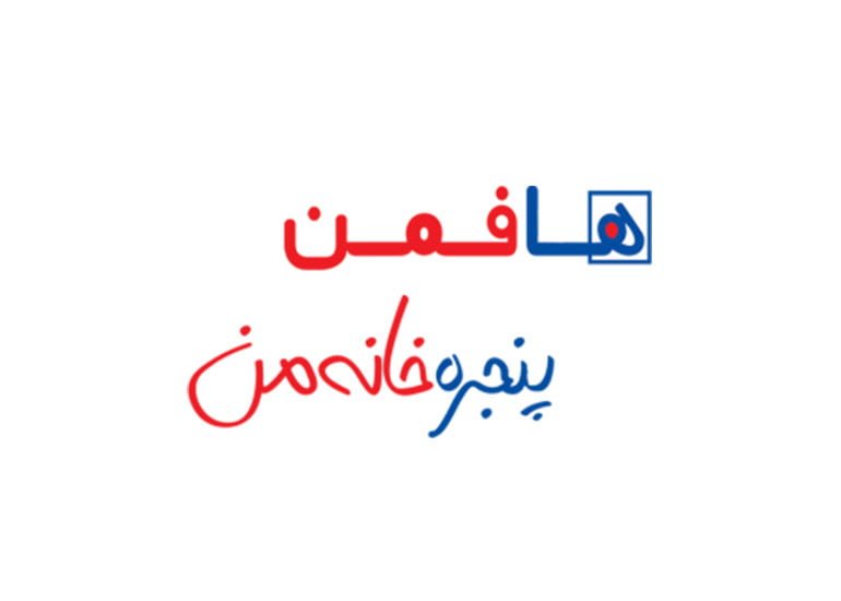 برگزاری نمایشگاه فناوری ربع رشیدی با حمایت هافمن