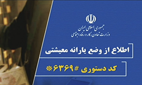 «سامانه #۶۳۶۹* دردسرساز شد» + صدای مردم