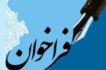 فراخوان وزارت نفت برای تصدی «مدیرکل بازرسی و پاسخگویی به شکایات»
