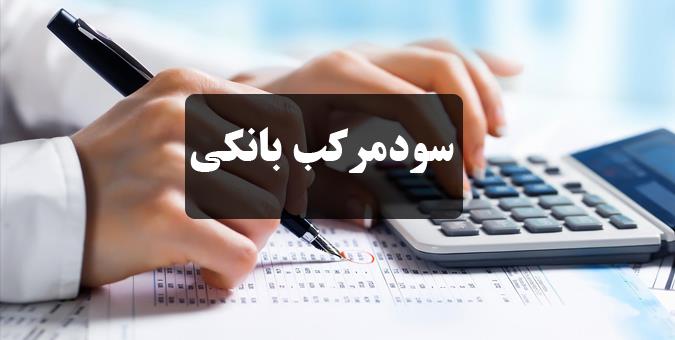 اعتراض مراجع تقلید به نحوه بانکداری فعلی/ محاسبه سود مرکب بدهی تسهیلات گیرندگان را چندبرابر کرده است