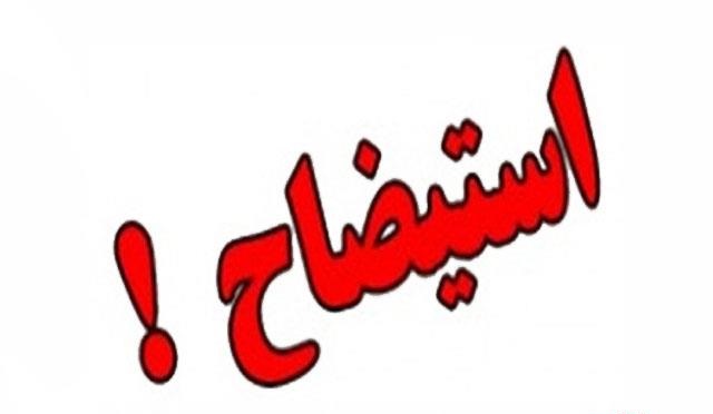 استیضاح وزیر صنعت از دستورکار مجلس خارج شد