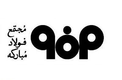 طرح توسعه ای فولاد مبارکه برای تبدیل اسلب به ورق
