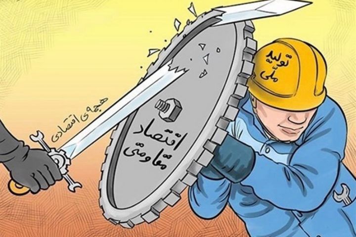 ضرورت طراحی الگوی بومی منابع انسانی با رویکرد اقتصاد مقاومتی ضرورت طراحی الگوی بومی منابع انسانی با رویکرد اقتصاد مقاومتی