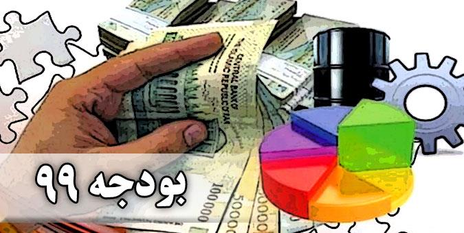 رشد ۵ درصدی بودجه عمرانی سال ۹۹؛ افزایش ۴۳ درصدی اعتبارات حمل و نقل رشد ۵ درصدی بودجه عمرانی سال ۹۹؛ افزایش ۴۳ درصدی اعتبارات حمل و نقل