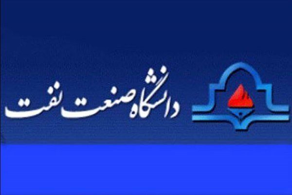 کسب مقام دانشگاه صنعت نفت در رویداد «پتروتست»