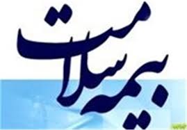 بیمه تکمیلی سلامت جعلی است