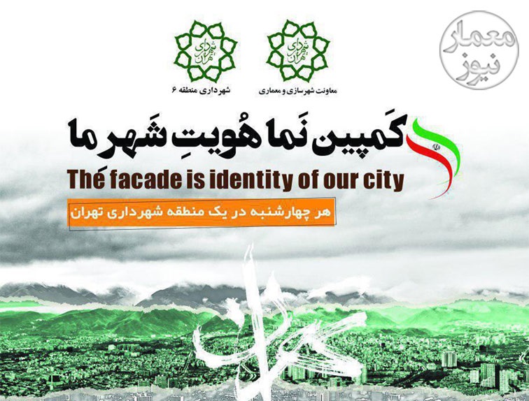 فرهنگ‌سازی کمپین نما، شهر را از کمیته‌های نما بی‌نیاز می‌کند