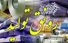 پرداخت ۴۹۰۰ میلیارد ریال تسهیلات رونق تولید به واحدهای تولیدی استان سمنان