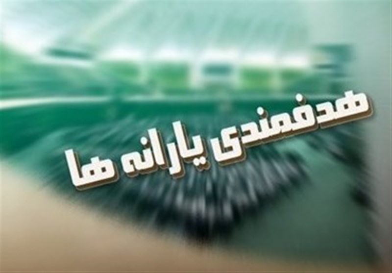 مسیر هدفمندی یارانه‌ها در بودجه ۹۹