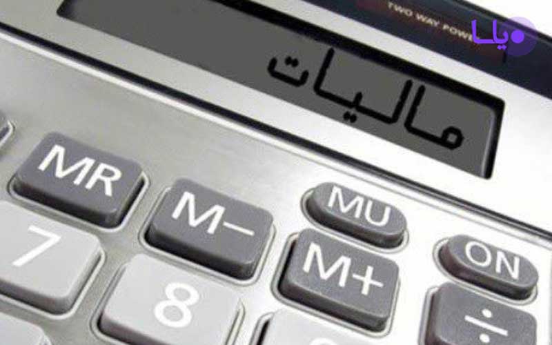 اعتـراض بـه تبعیض مالیـاتی