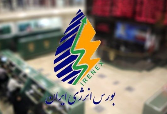 عرضه انواع فرآورده پالایشی و پتروشیمی در بورس انرژی