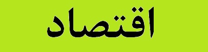 مردم چه گناهی دارند؟
