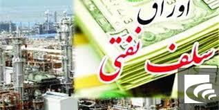 انتشار اوراق سلف موازی استاندارد ۱۰ هزار میلیارد ریالی