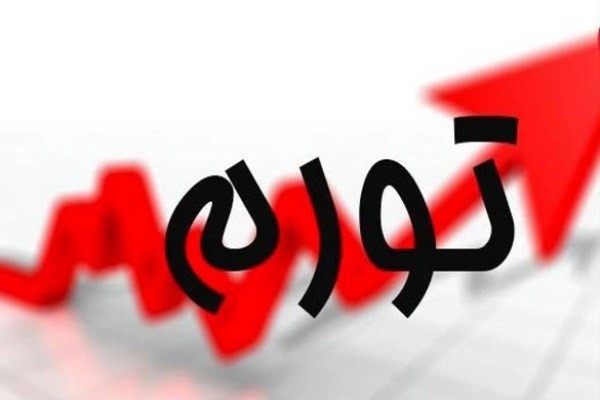 هدف تورمی بانک مرکزی در ۱۳۹۹ هدف تورمی بانک مرکزی در ۱۳۹۹