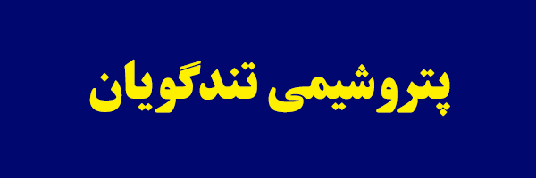 هیات مدیره "شگویا" معرفی شدند هیات مدیره "شگویا" معرفی شدند