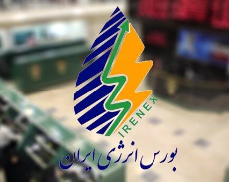 بورس انرژی میزبان انواع فرآورده هیدروکربوری