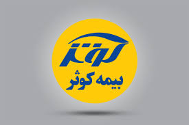 واریز اقساط وام و حق‌بیمه افراد مبتلا به ویروس کرونا در بیمه کوثر