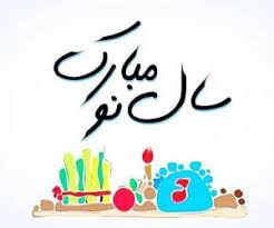 روزهای درخشان در راه است روزهای درخشان در راه است