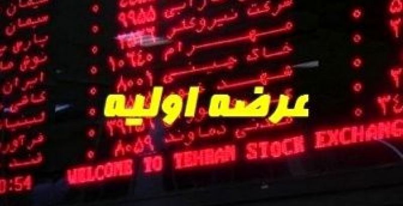 سالی پر از عرضه‌های‌ اولیه، پیش‌ روی اهالی بازار