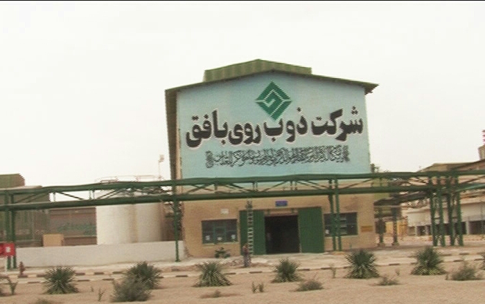 تعطیلی شرکت ذوب و روی بافق تعطیلی شرکت ذوب و روی بافق