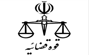 قوه قضاییه نقش کلیدی در تحقق امنیت و حفظ جایگاه تولید دارد