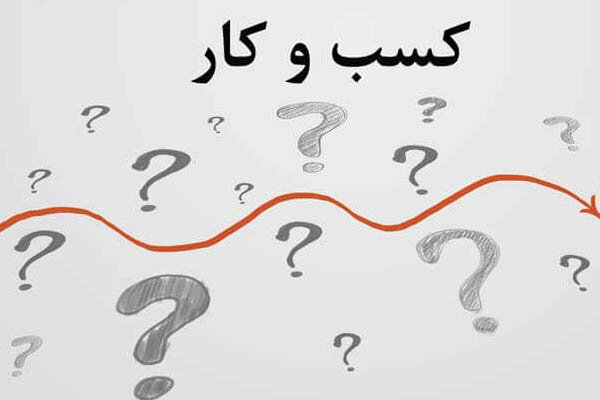 کمک های دولت برای فضای کسب و کار ناچیز است