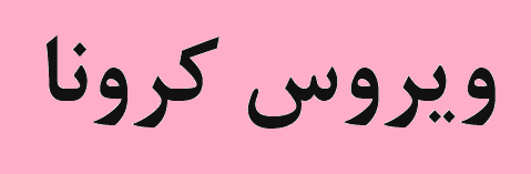 آنتوفاگاستا که با نیمی از نیروی کار خود عملیات هایش را می چرخاند اعلام کرد 6 میلیون دلار برای مبارزه با ویروس کرونای جدید اختصاص داده است آنتوفاگاستا که با نیمی از نیروی کار خود عملیات هایش را می چرخاند اعلام کرد 6 میلیون دلار برای مبارزه با ویروس کرونای جدید اختصاص داده است