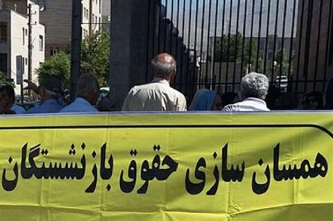 متناسبسازی حقوق بازنشستگان ذوب آهن ۸ سال به تعویق افتاده است متناسبسازی حقوق بازنشستگان ذوب آهن ۸ سال به تعویق افتاده است