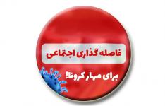 همکاری اصناف قزوین در طرح فاصله گذاری الزامی است