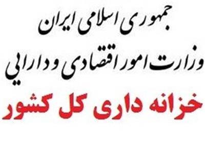 حقوق فروردین ماه بازنشستگان کشوری مشمول و لشکری، کمیته امداد، بهزیستی و نیروهای نظامی و انتظامی تامین اعتبار و در وجه دستگاه های اجرایی مربوط واریز گردید حقوق فروردین ماه بازنشستگان کشوری مشمول و لشکری، کمیته امداد، بهزیستی و نیروهای نظامی و انتظامی تامین اعتبار و در وجه دستگاه های اجرایی مربوط واریز گردید