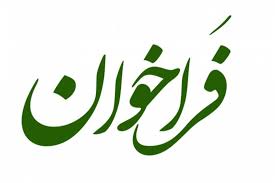 فراخوان ارزیابی کیفی انتخاب مشاور مطالعات طرح جامع آلومینیوم کشور