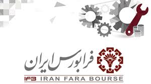 دعوت فرابورس از نهادهای اقتصادی