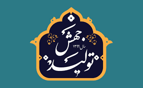 هیچ راه نجاتی جز جهش تولید نداریم هیچ راه نجاتی جز جهش تولید نداریم