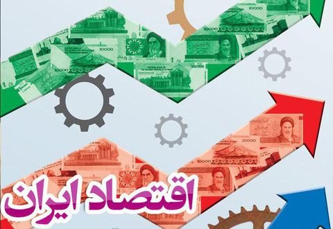 بازار سرمایه، راه نجات اقتصاد ایران