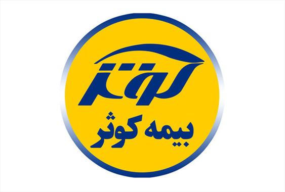 افزایش دارایی سهام‌داران بیمه کوثر