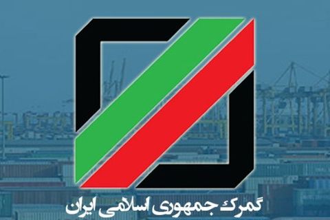 نقش پلیس گمرک در جهش تولید