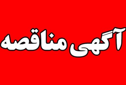 خدمات بارگیری کشتی، تعمیر و نگهداری و انجام امورات مربوط به خط انتقال کلینکر کارخانه سیمان کنگان