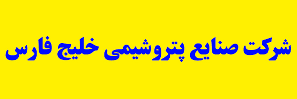 کسب سود فروش ۴۰ هزار میلیارد ریالی "فارس" کسب سود فروش ۴۰ هزار میلیارد ریالی "فارس"