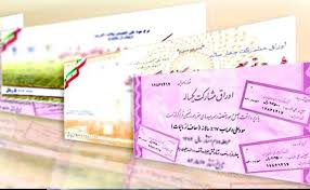 حراج بزرگ اوراق دولتی