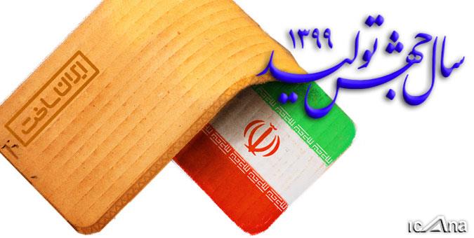 متن کامل گزارش کمیسیون ویژه حمایت از تولید ملی درباره راهکارهای "جهش تولید" متن کامل گزارش کمیسیون ویژه حمایت از تولید ملی درباره راهکارهای "جهش تولید"