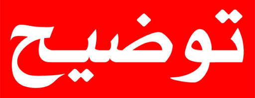 زیرمجموعه سایپا، مخابرات و یک شرکت دیگر ملزم به توضیح شدند