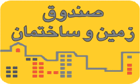 تلاش دولت برای رفع چالش مسکن با صندوق بورسی REIT