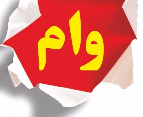 امروز آخرین مهلت ثبت نام برای وام یک میلیونی کروناست امروز آخرین مهلت ثبت نام برای وام یک میلیونی کروناست